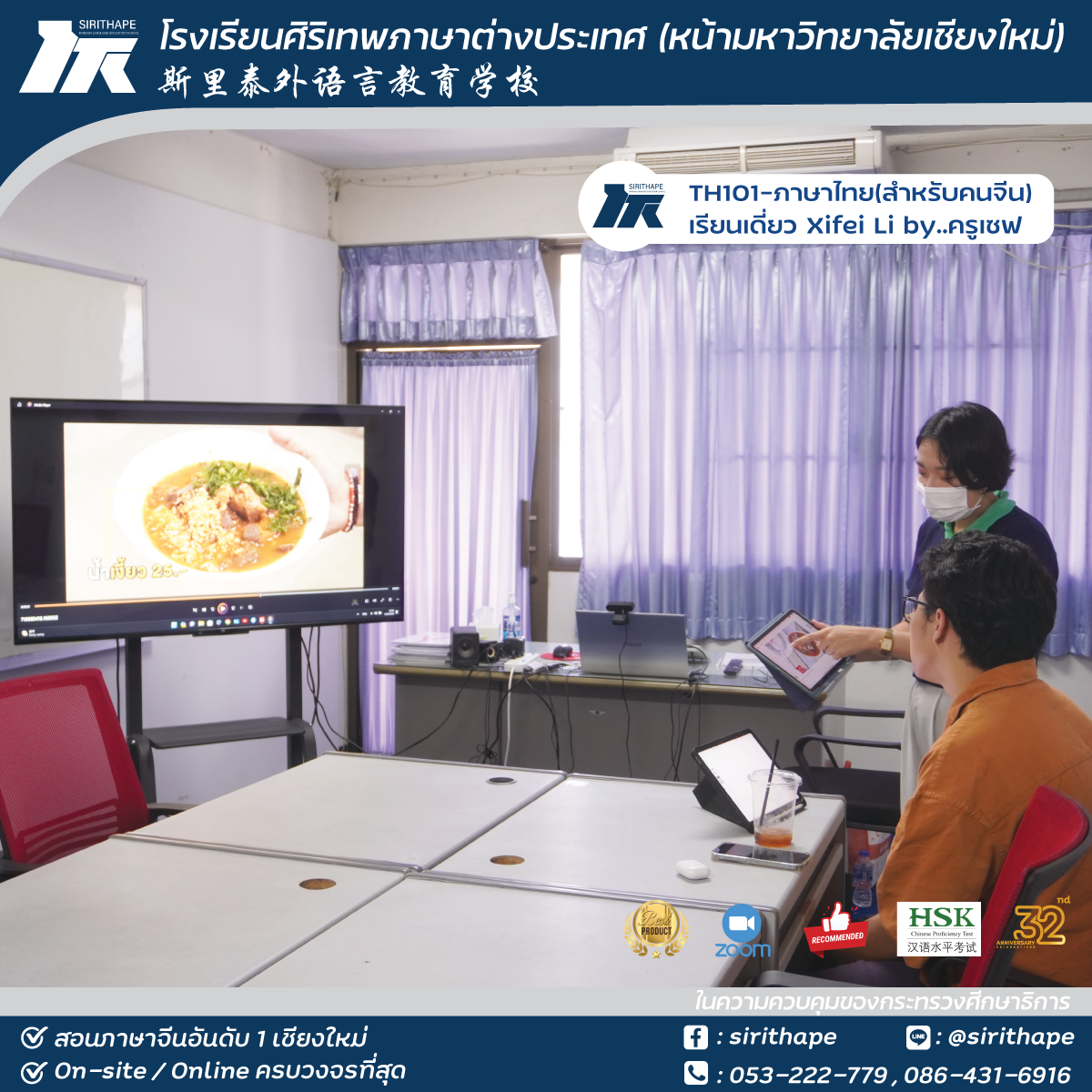 🇨🇳 🇨🇳ภาพบรรยากาศ🇨🇳TH101-ภาษาไทย(สำหรับคนจีน) เรียนเดี่ยว Xifei Li by ...