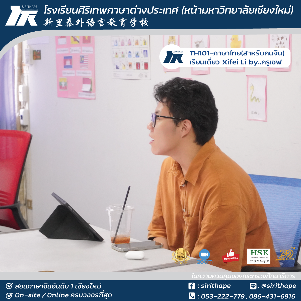 🇨🇳 🇨🇳ภาพบรรยากาศ🇨🇳TH101-ภาษาไทย(สำหรับคนจีน) เรียนเดี่ยว Xifei Li by ...