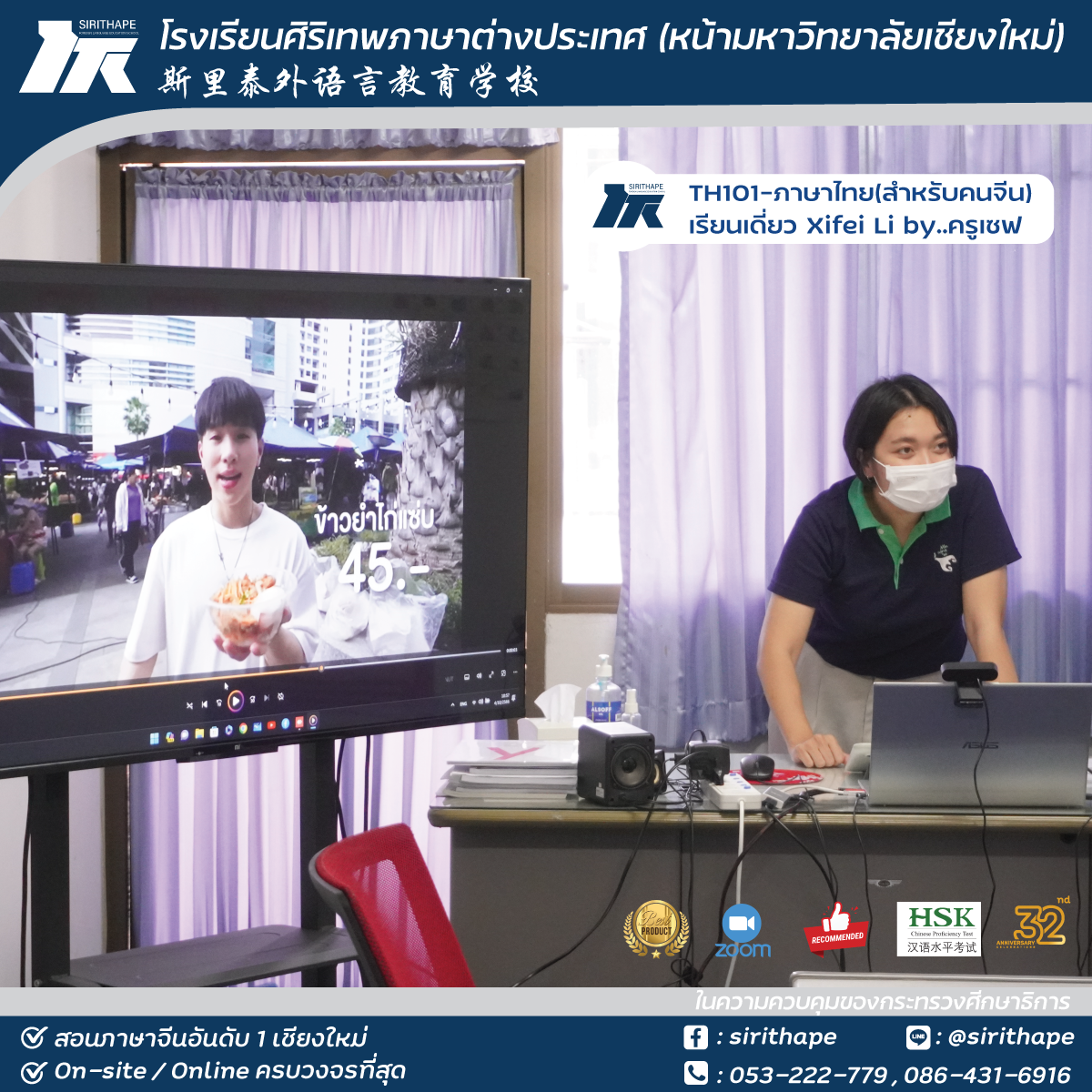 🇨🇳 🇨🇳ภาพบรรยากาศ🇨🇳TH101-ภาษาไทย(สำหรับคนจีน) เรียนเดี่ยว Xifei Li by ...