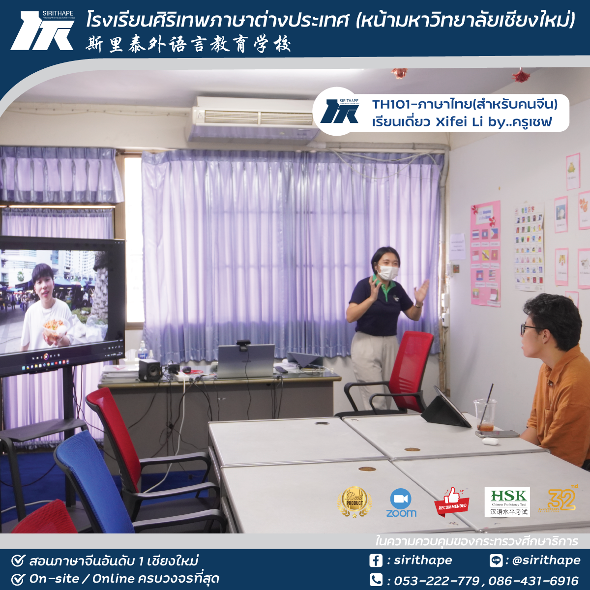 🇨🇳 🇨🇳ภาพบรรยากาศ🇨🇳TH101-ภาษาไทย(สำหรับคนจีน) เรียนเดี่ยว Xifei Li by ...