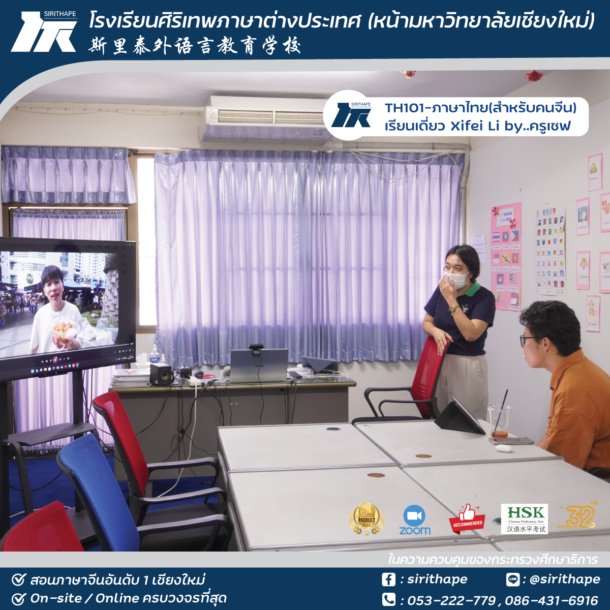 🇨🇳 🇨🇳ภาพบรรยากาศ🇨🇳TH101-ภาษาไทย(สำหรับคนจีน) เรียนเดี่ยว Xifei Li by ...